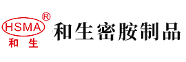 美女捅逼安徽省和生密胺制品有限公司